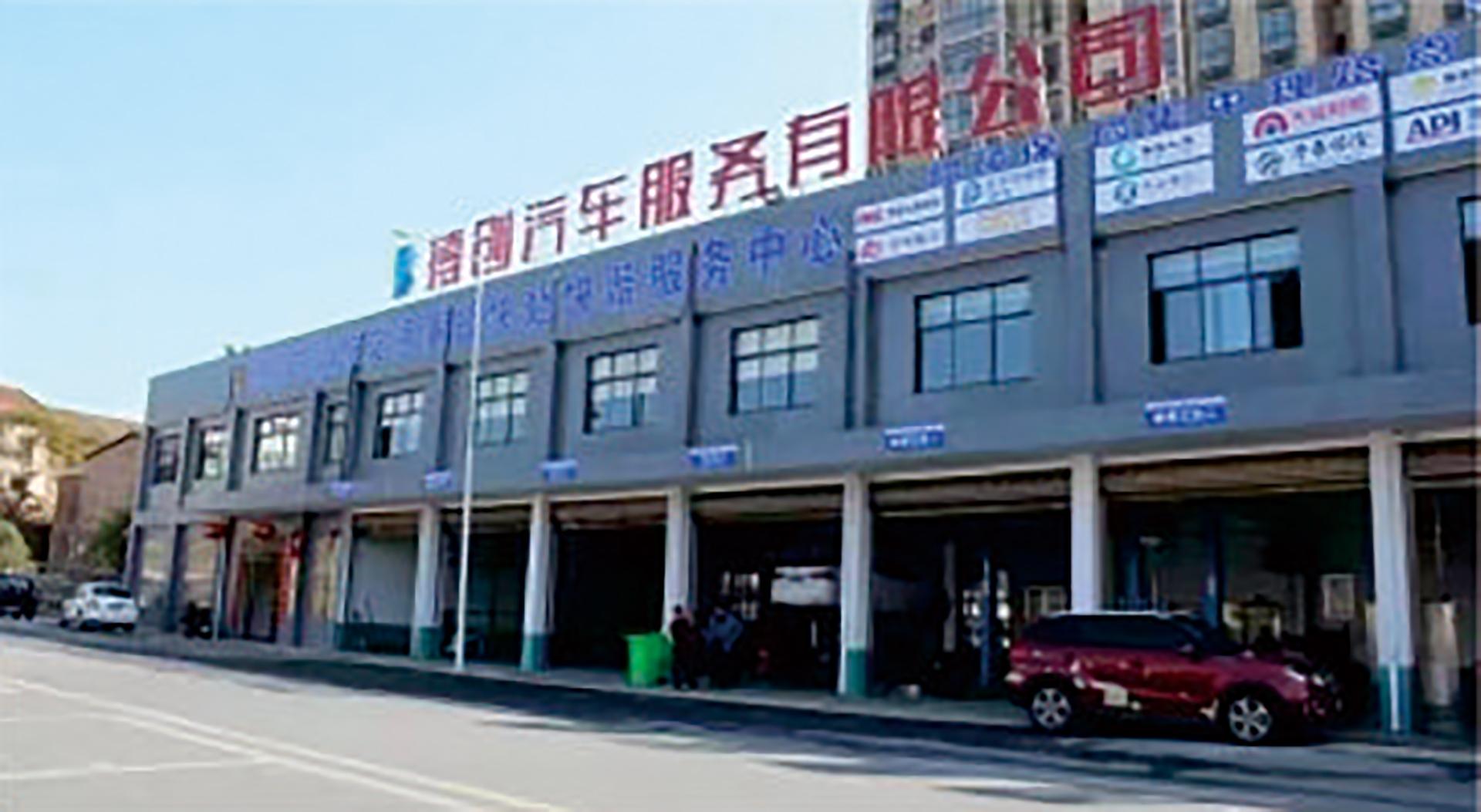 搏創汽車維修