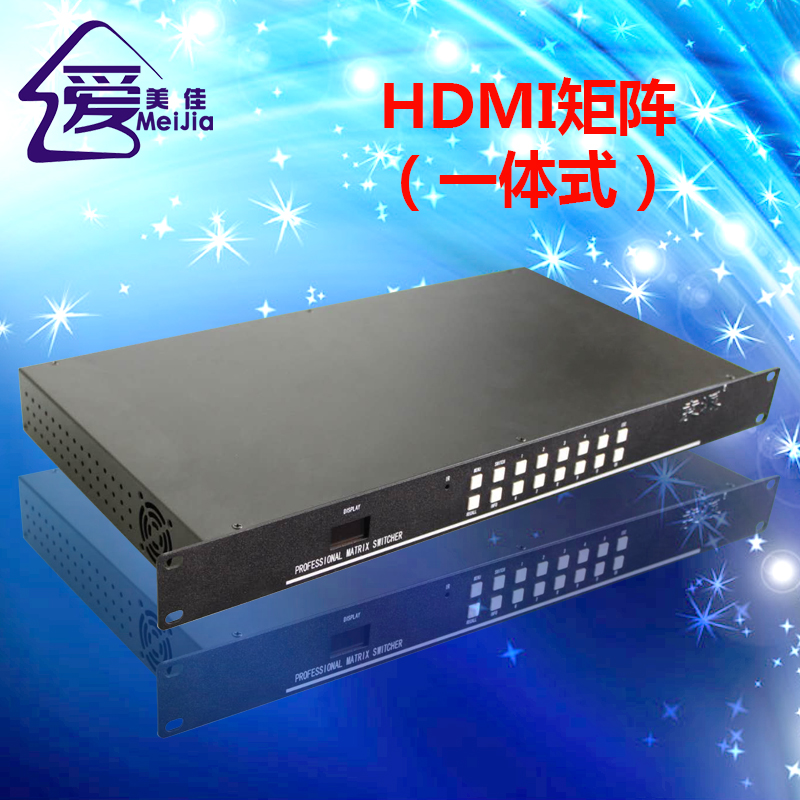 HDMI矩陣切換器(一體式）