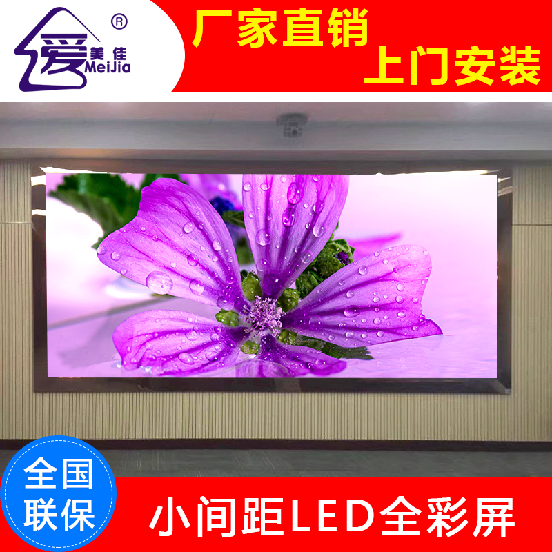 室內led廣告屏,高清全彩LED電子顯示屏P4.0