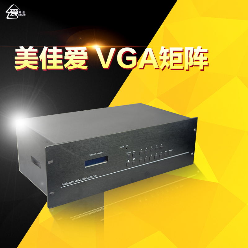 VGA矩陣切換器