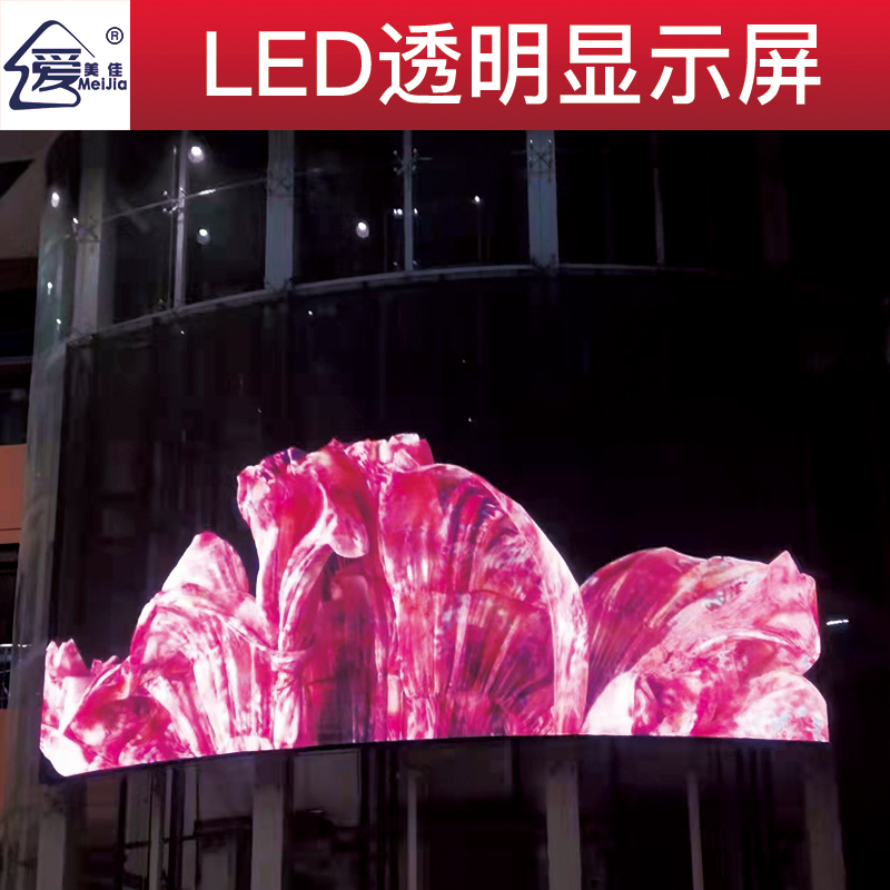 LED透明顯示屏全彩電子顯示屏P3.91-7.82